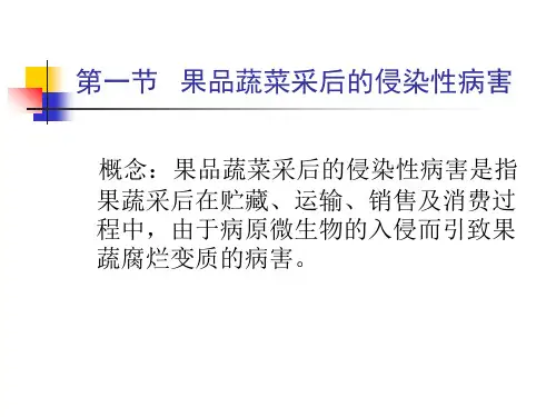 教学课件第七章果品蔬菜采后病虫害