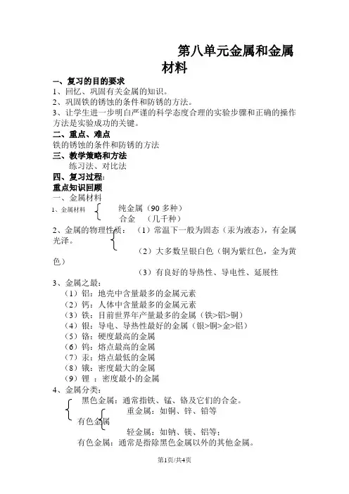 人教版九年级化学下册第八单元复习教案