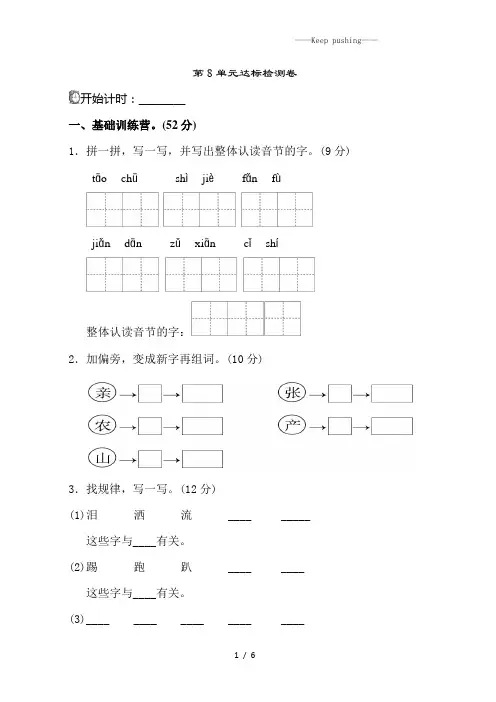 部编版二年级语文下册第8单元测试 A卷(含答案)