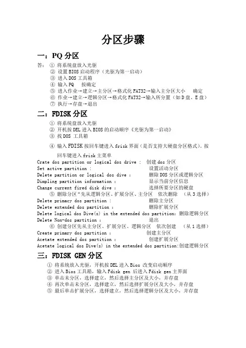 DOS工具箱及各种分区方法 (11)
