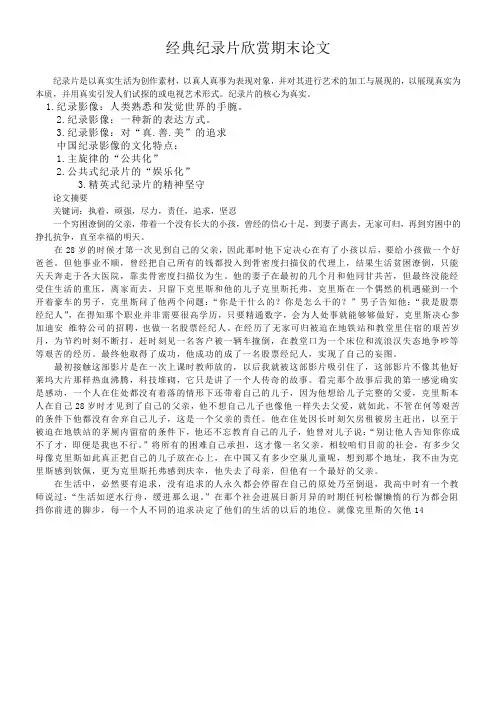 经典纪录片欣赏论文