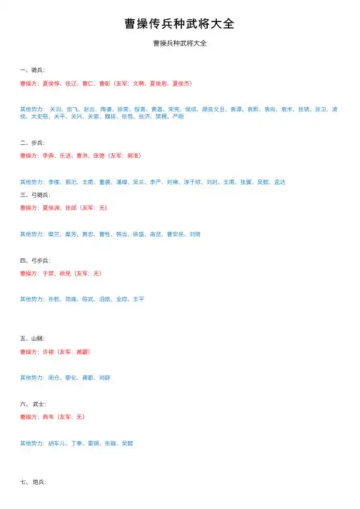 曹操传兵种武将大全