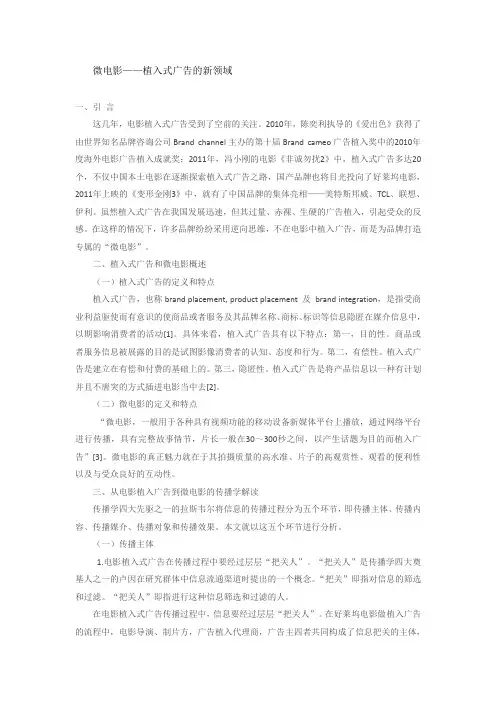 微电影——植入式广告的新领域