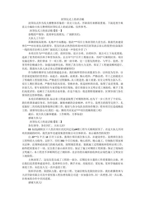 封顶仪式上的讲话稿