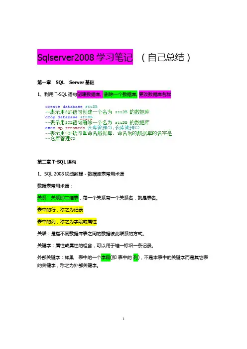 Sqlserver2008  学习笔记(自己总结)