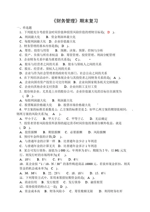 《财务管理》期末复习