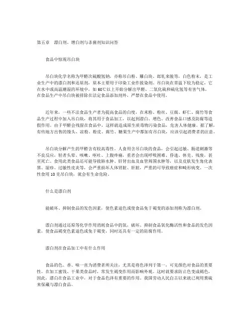 食品添加剂知多少-第五章