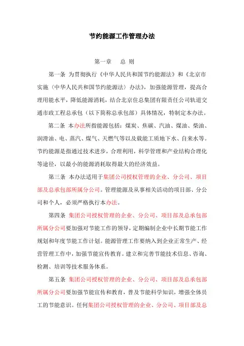 节约能源工作管理办法