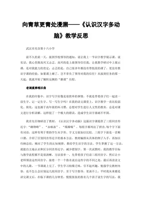 向青草更青处漫溯——《认识汉字多动脑》教学反思