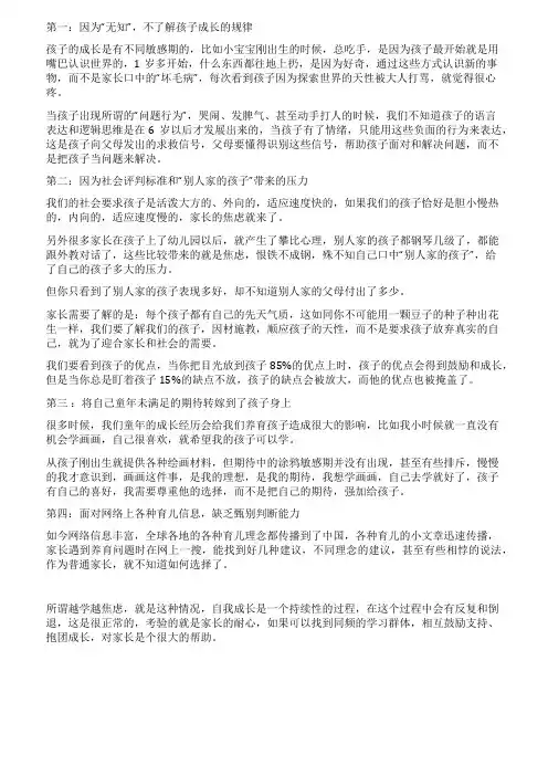 中国父母四大焦虑的根源