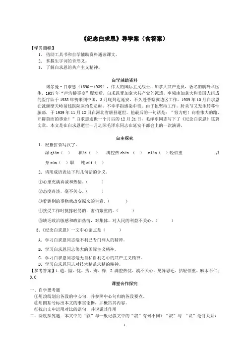 《纪念白求恩》导学案(含答案)