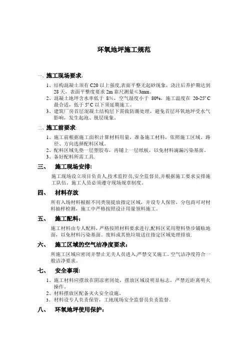 环氧地坪施工规范