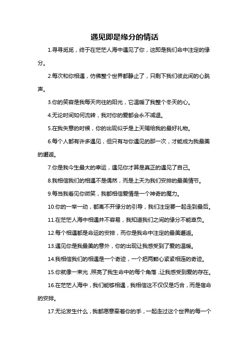 遇见即是缘分的情话