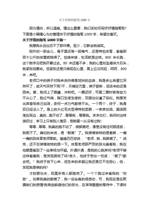 关于抒情的随笔1000字_随笔作文_