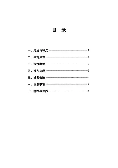 酒精回收塔说明书