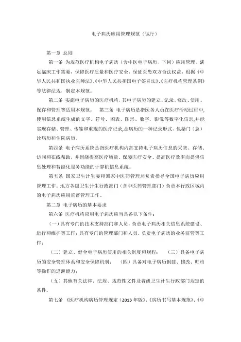 电子病历应用管理规范(试行)2017