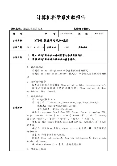 实验报告二MYSQL数据库与表的创建