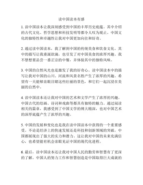 读中国读本有感
