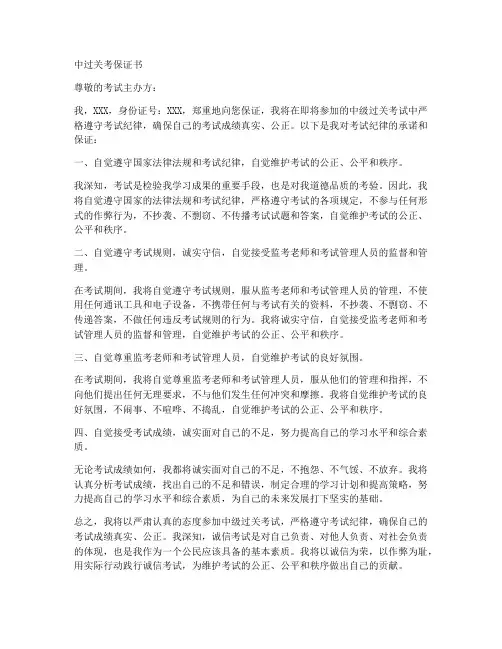 中过关考保证书