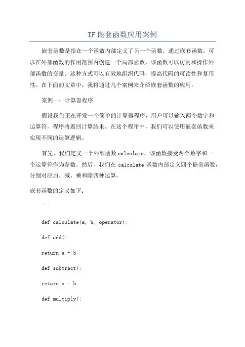 IF嵌套函数应用案例