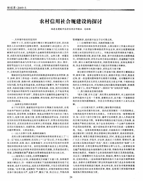农村信用社合规建设的探讨