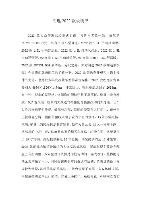 朗逸2022款说明书