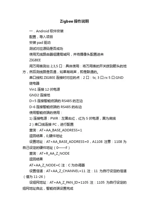 Zigbee操作说明