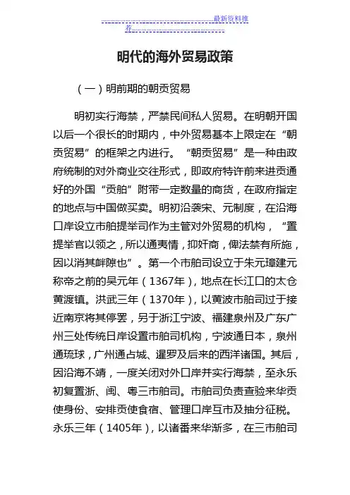 明代的海外贸易政策