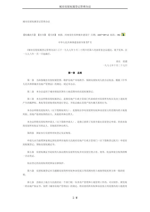 城市房屋权属登记管理办法