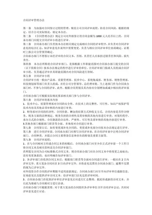 合同评审管理办法
