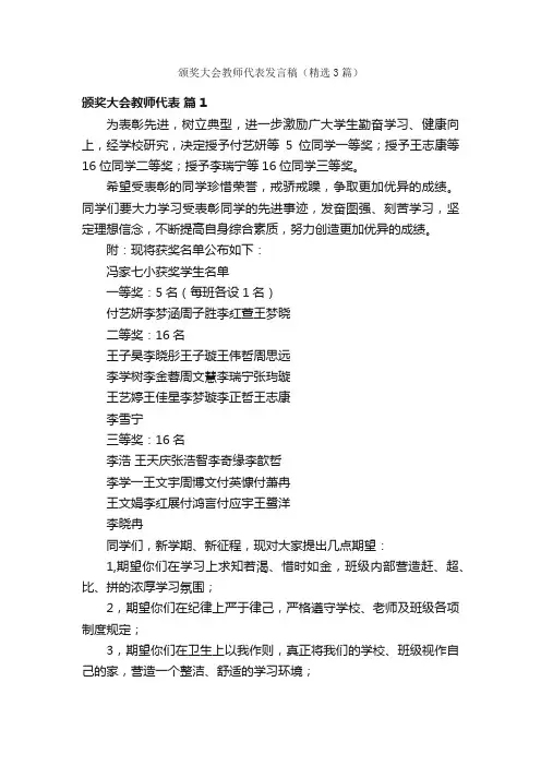 颁奖大会教师代表发言稿（精选3篇）