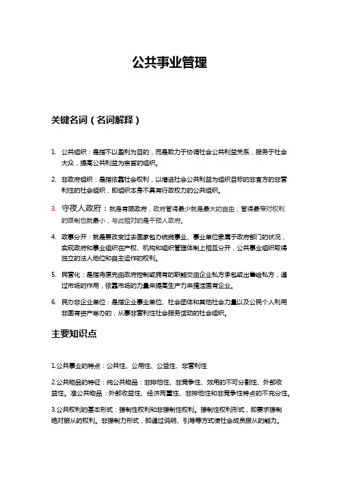 公共事业管理复习