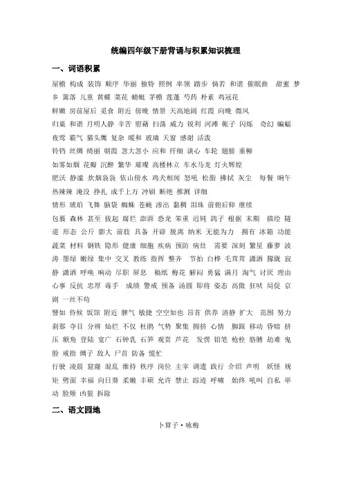 四年级下册背诵与积累知识梳理