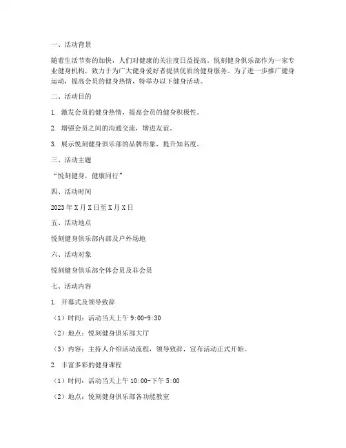 悦刻健身活动策划方案模板