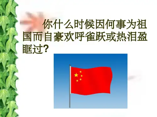 都德《最后一课》优秀课件