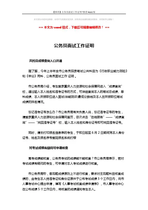 【推荐】公务员面试工作证明-推荐word版 (3页)