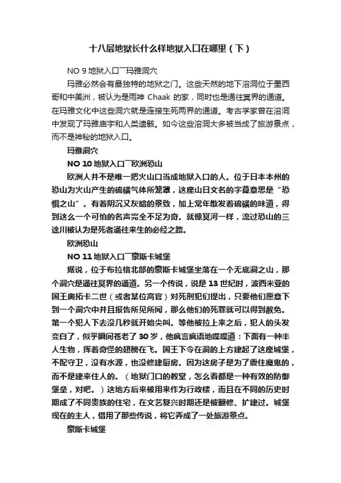 十八层地狱长什么样地狱入口在哪里（下）