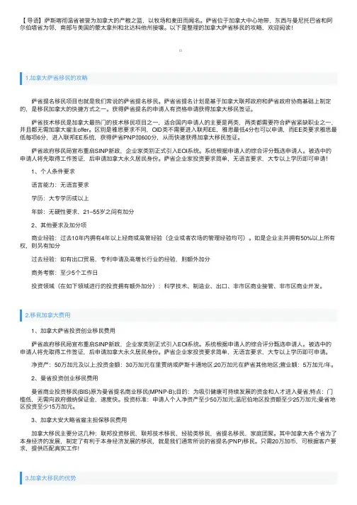 加拿大萨省移民的攻略
