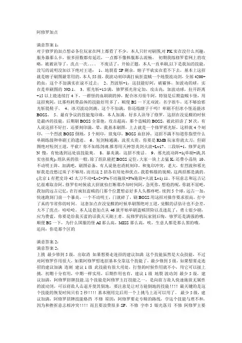 阿修罗加点刷图