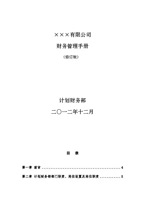财务管理手册