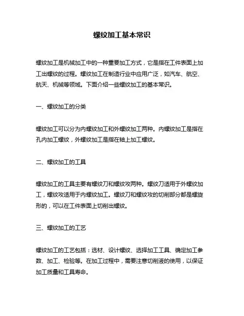 螺纹加工基本常识