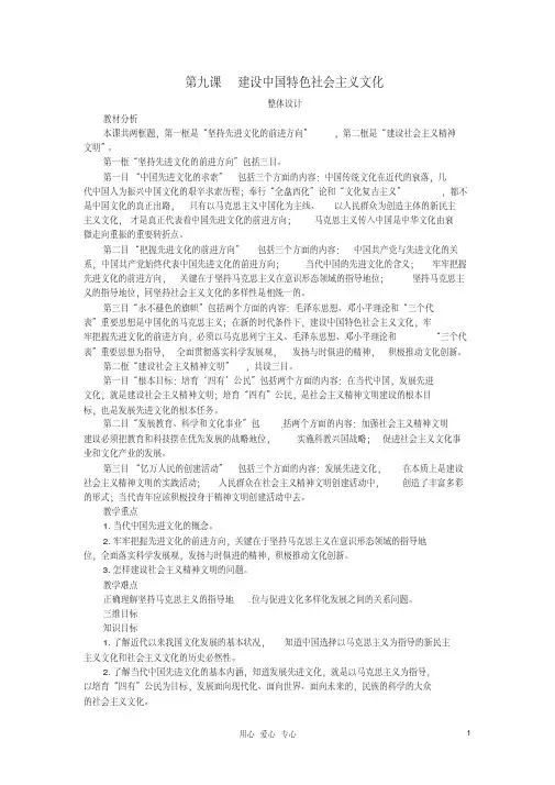 湖南省宁乡县实验中学高二政治《9.1坚持先进文化的前进方向》教案