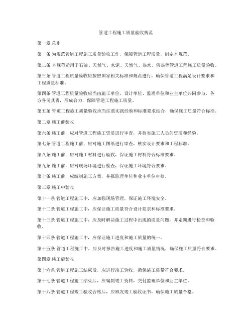 管道工程施工质量验收规范