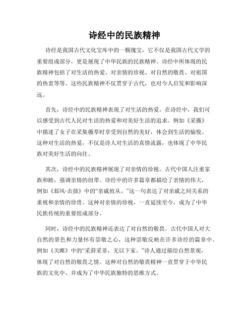 诗经中的民族精神