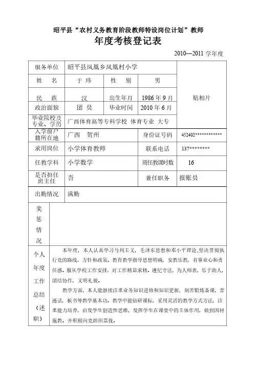 特岗教师年度考核登记表