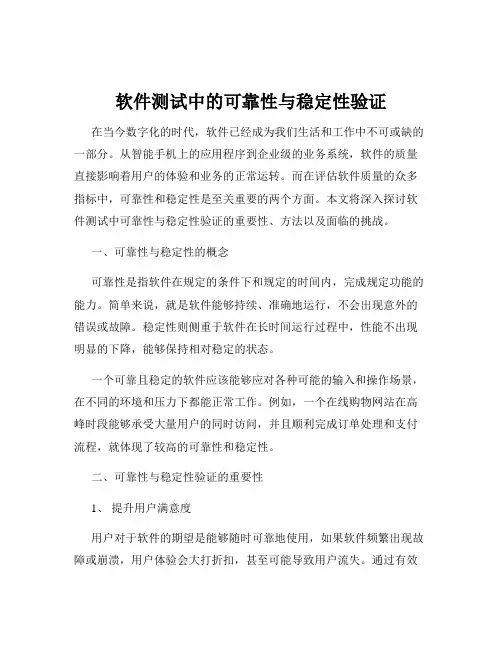 软件测试中的可靠性与稳定性验证