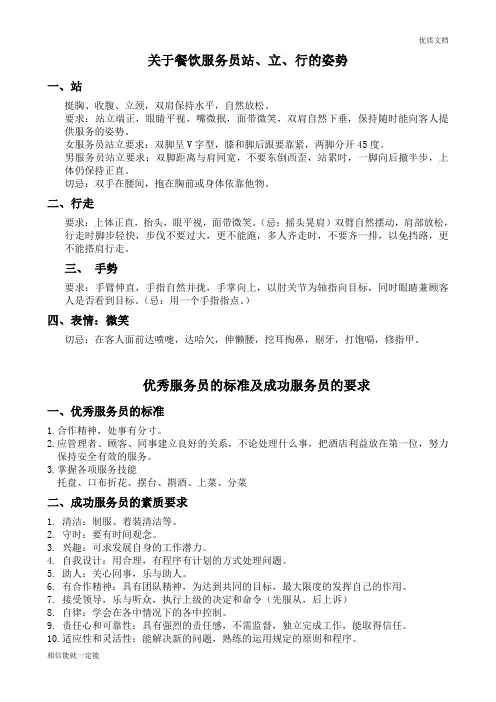 服务员技能培训