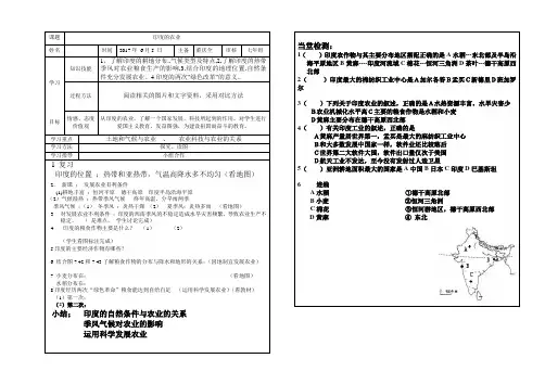 地理人教版七年级下册印度的农业