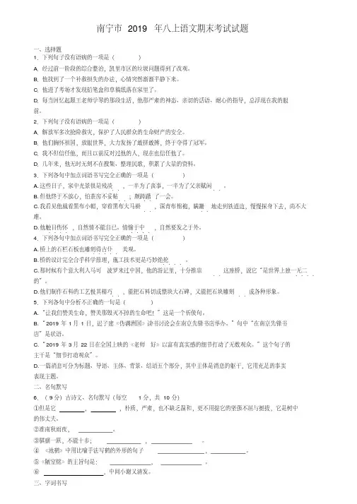 南宁市2019年八上语文期末考试试题