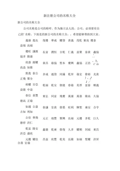 新注册公司的名称大全